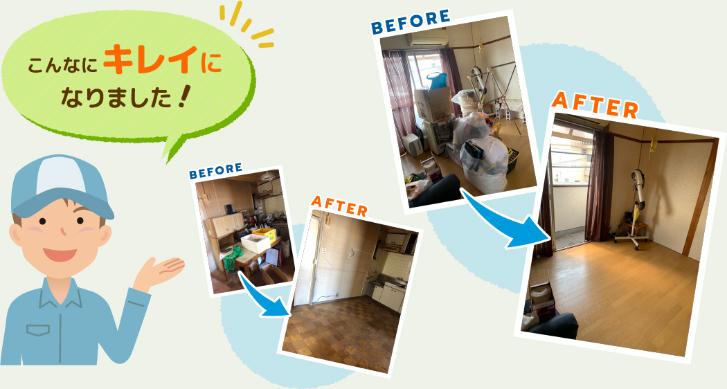 こんなにキレイになりました!